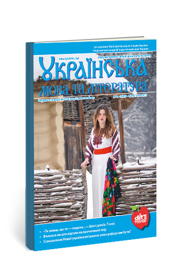 Анонс газети «Украінська мова та література» 13-14,  2017