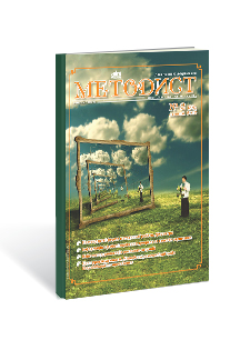 Анонс журнала «Методист» 7, 2017