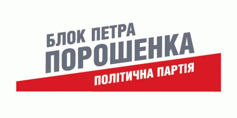 Фракція БПП висунула вісім кандидатів в Уряд: Співаковський – міністр освіти